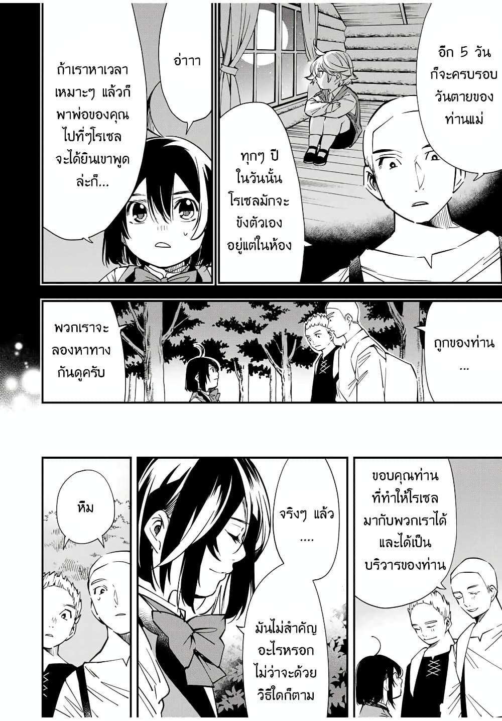 Reincarnated as an Aristocrat with an Appraisal Skill page 16