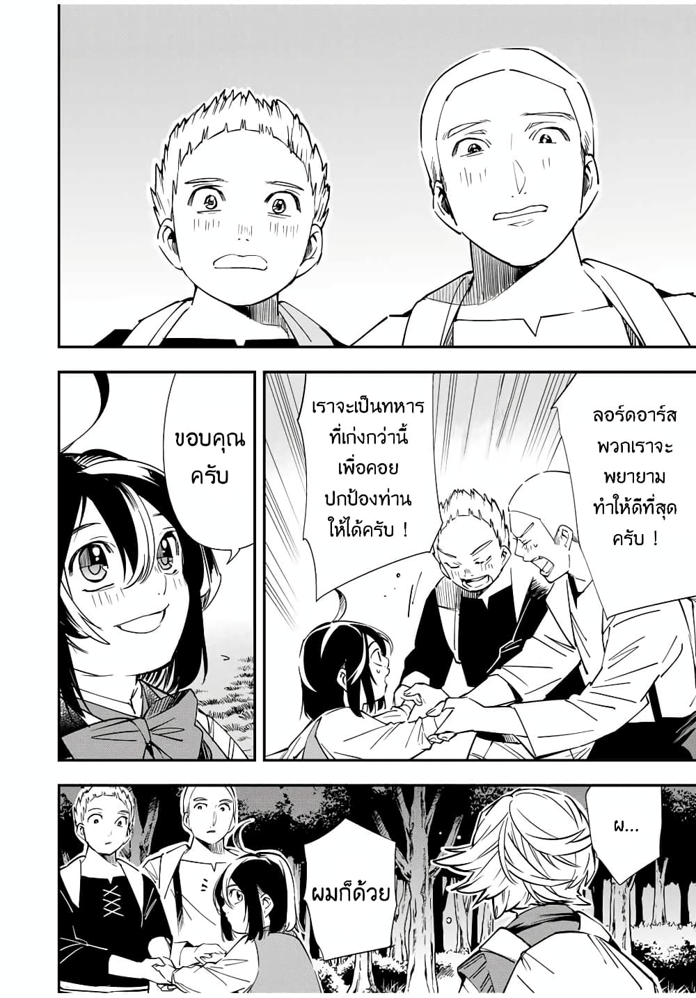 Reincarnated as an Aristocrat with an Appraisal Skill page 17
