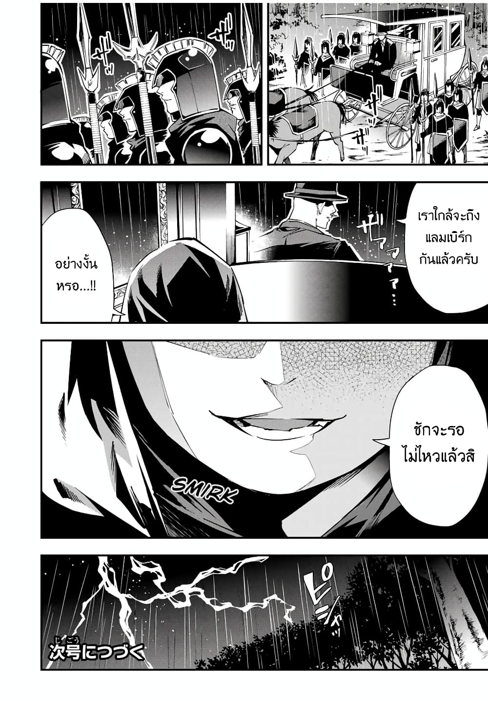 Reincarnated as an Aristocrat with an Appraisal Skill page 19