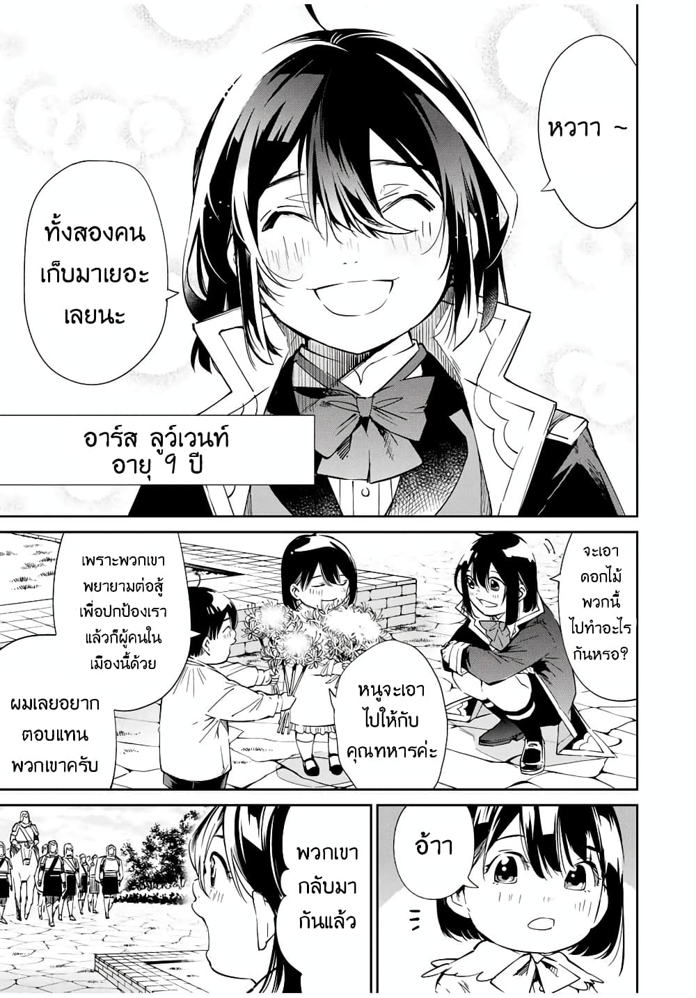 Reincarnated as an Aristocrat with an Appraisal Skill page 3