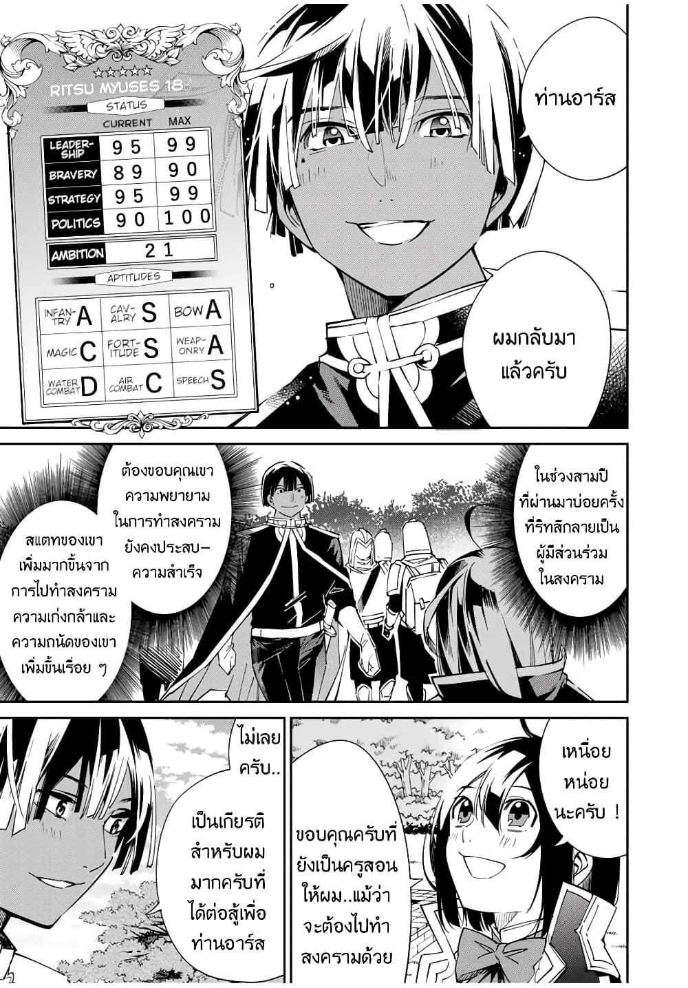Reincarnated as an Aristocrat with an Appraisal Skill page 5