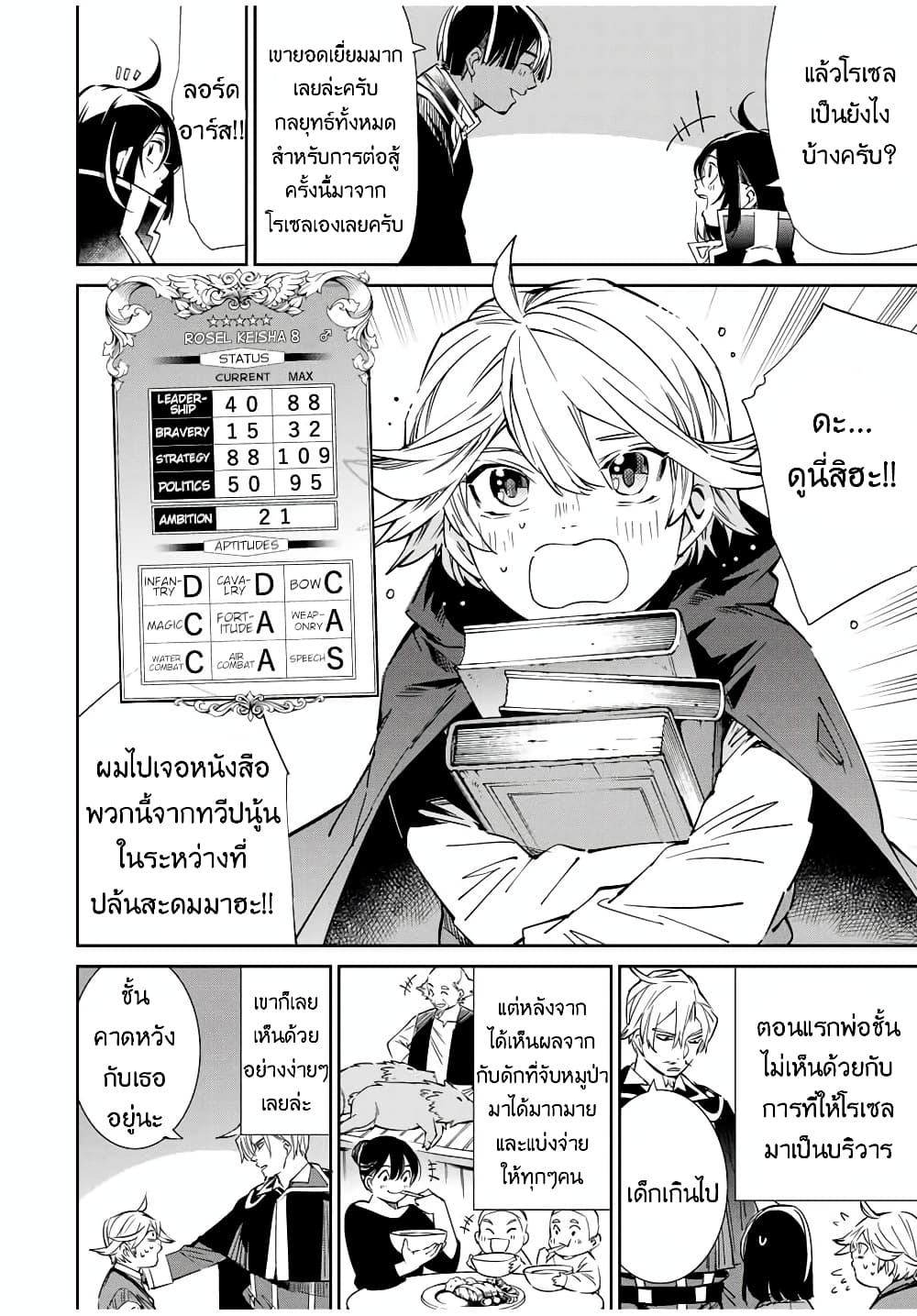 Reincarnated as an Aristocrat with an Appraisal Skill page 6