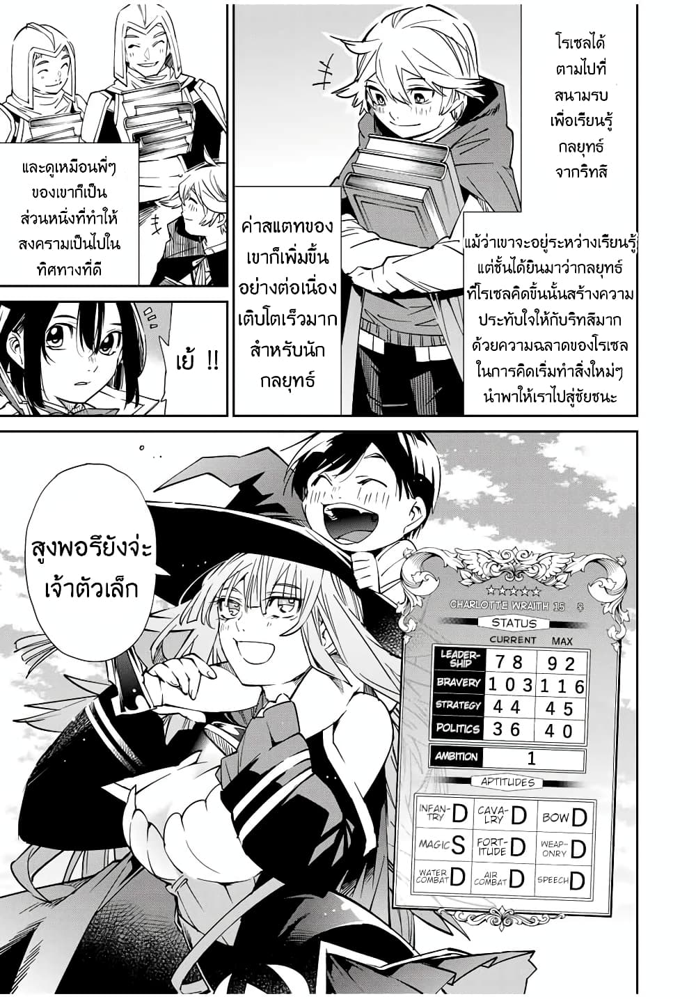 Reincarnated as an Aristocrat with an Appraisal Skill page 7