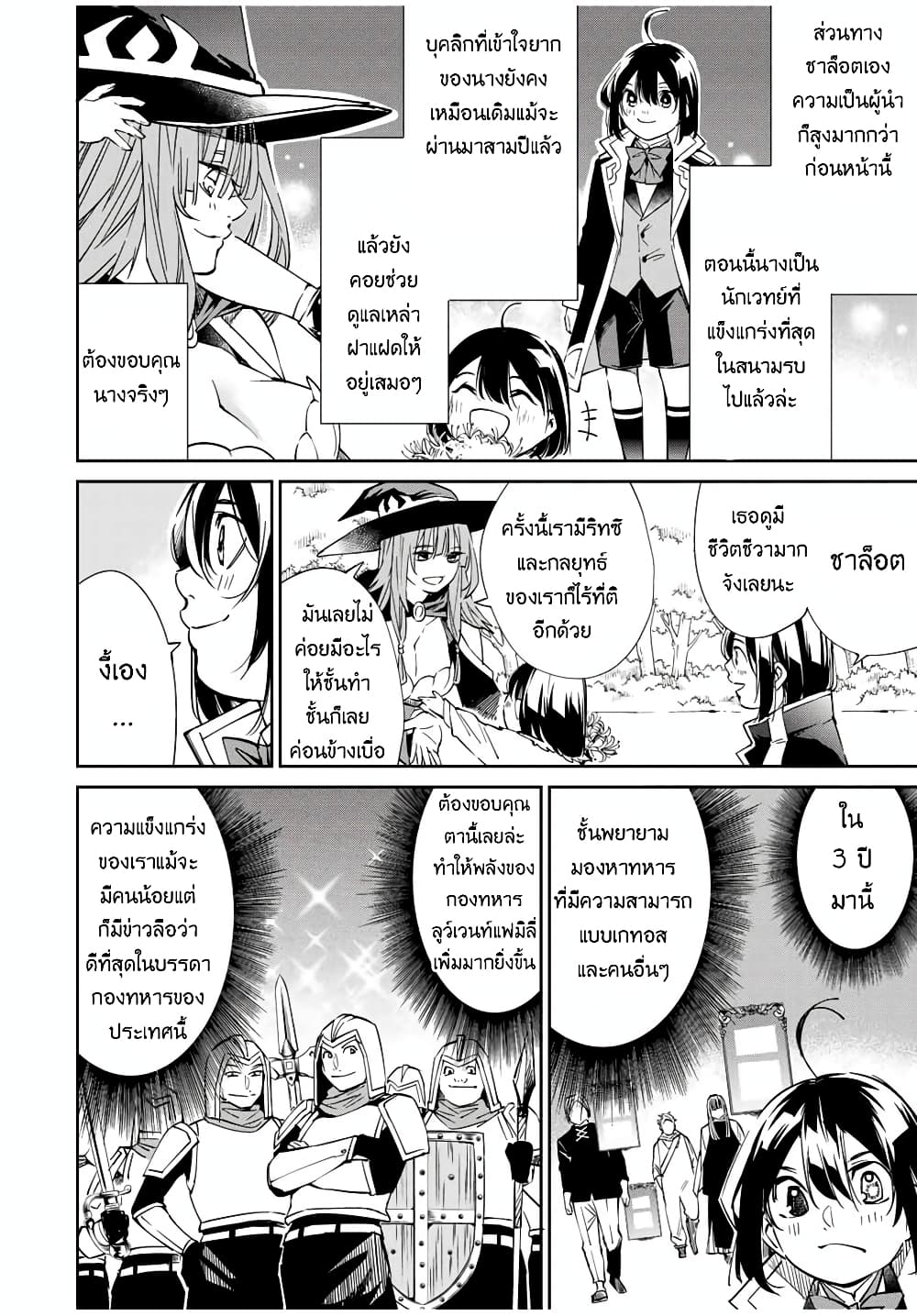 Reincarnated as an Aristocrat with an Appraisal Skill page 8