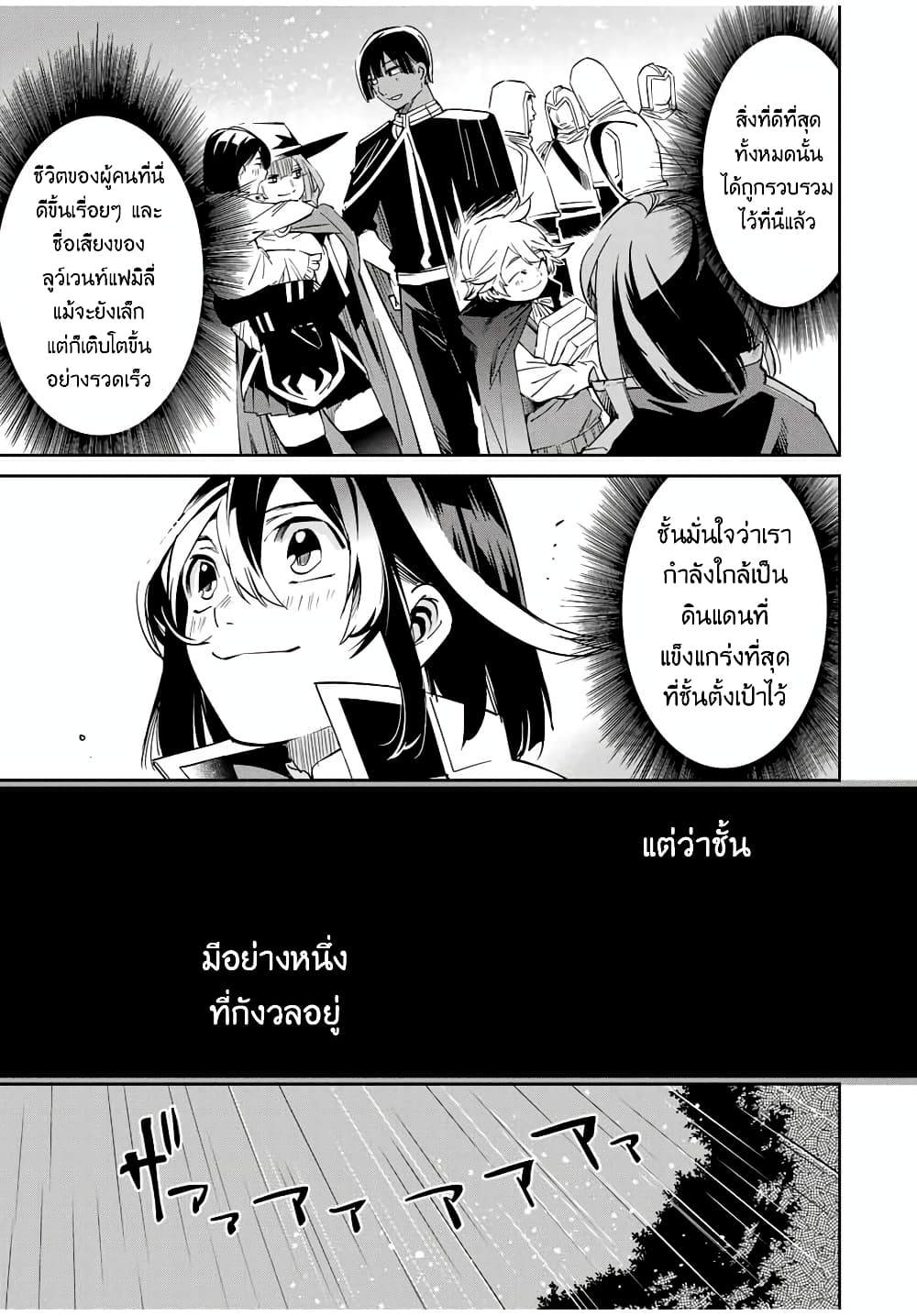 Reincarnated as an Aristocrat with an Appraisal Skill page 9