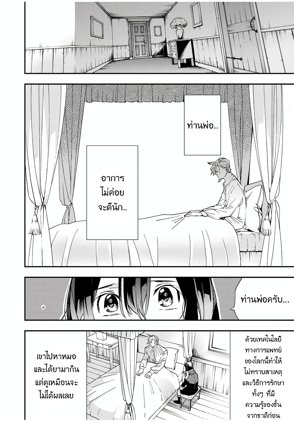 Reincarnated as an Aristocrat with an Appraisal Skill page 10