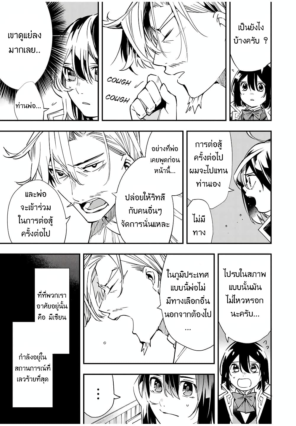 Reincarnated as an Aristocrat with an Appraisal Skill page 11