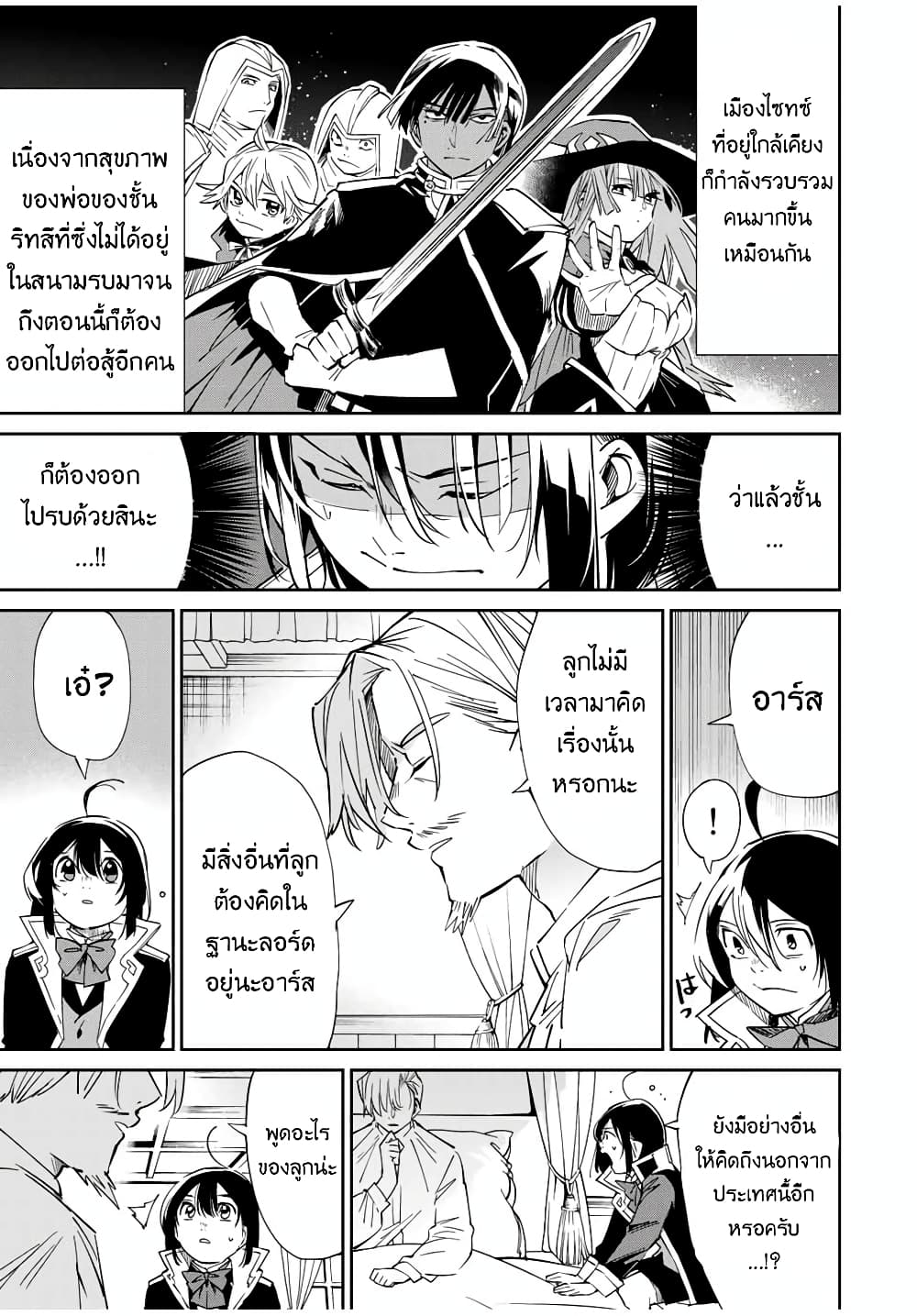 Reincarnated as an Aristocrat with an Appraisal Skill page 13