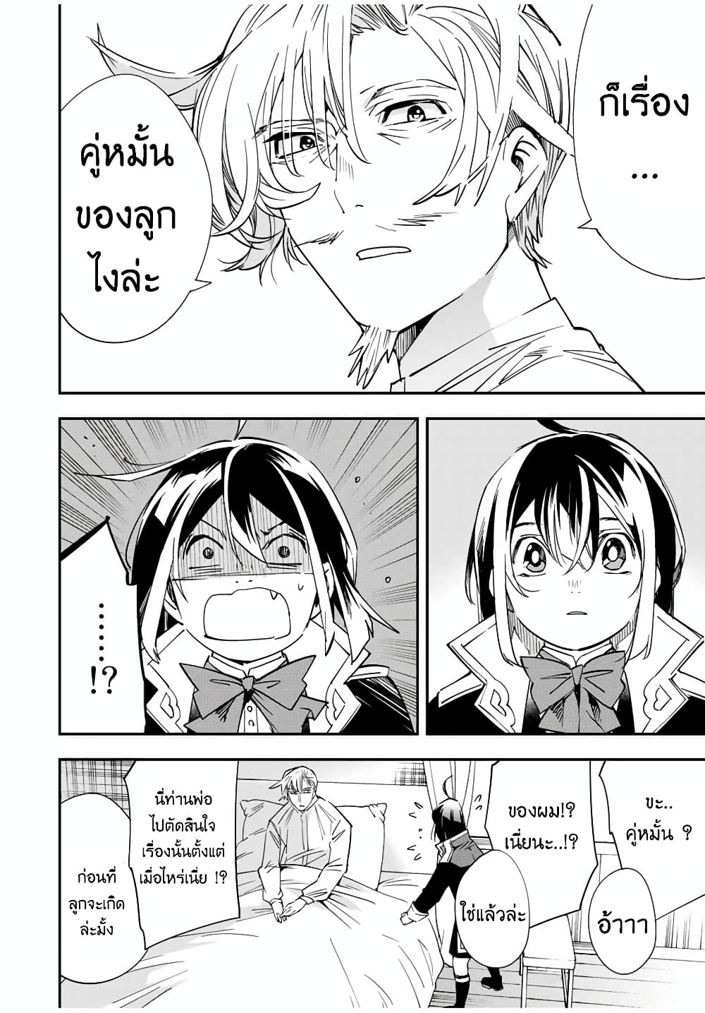 Reincarnated as an Aristocrat with an Appraisal Skill page 14
