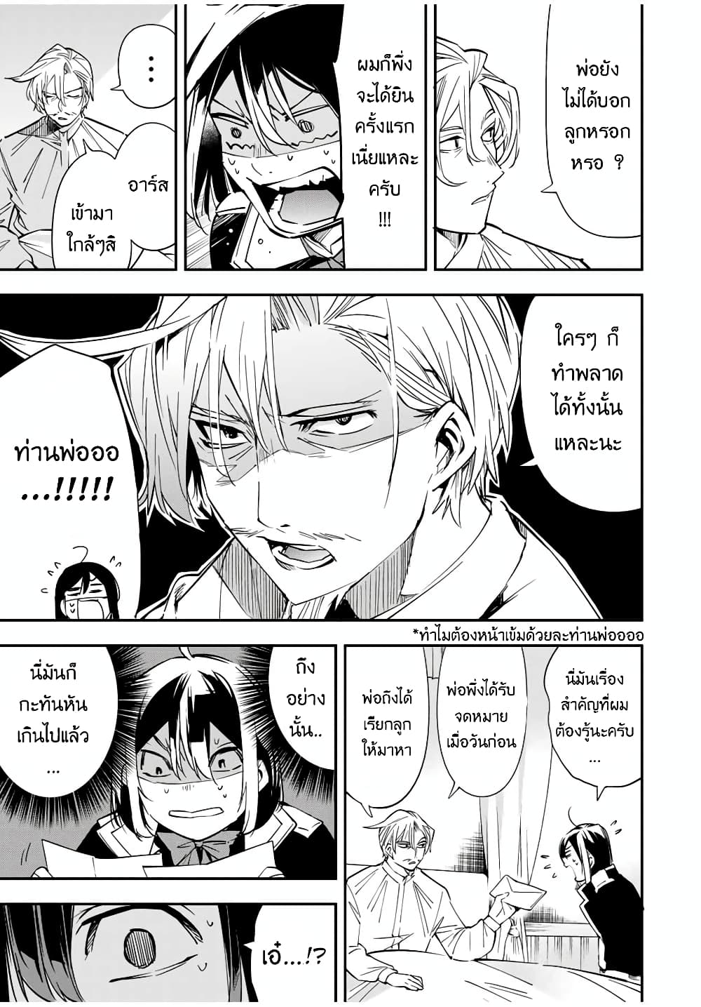 Reincarnated as an Aristocrat with an Appraisal Skill page 15