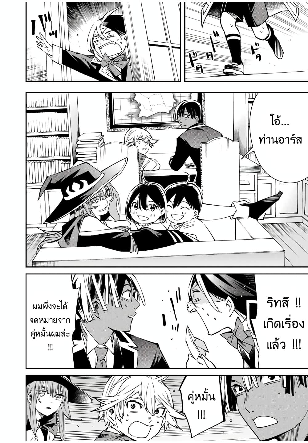 Reincarnated as an Aristocrat with an Appraisal Skill page 16