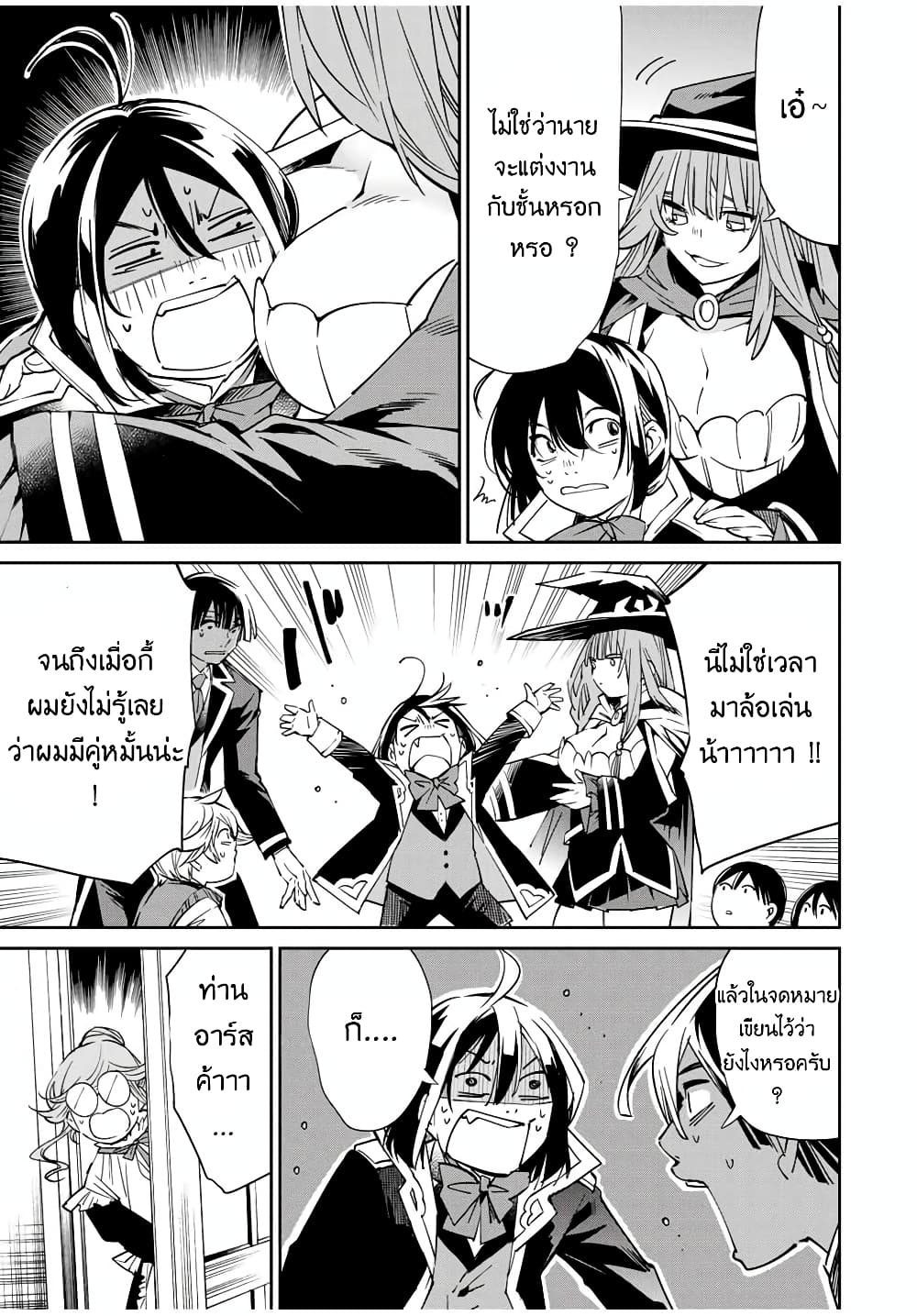 Reincarnated as an Aristocrat with an Appraisal Skill page 17