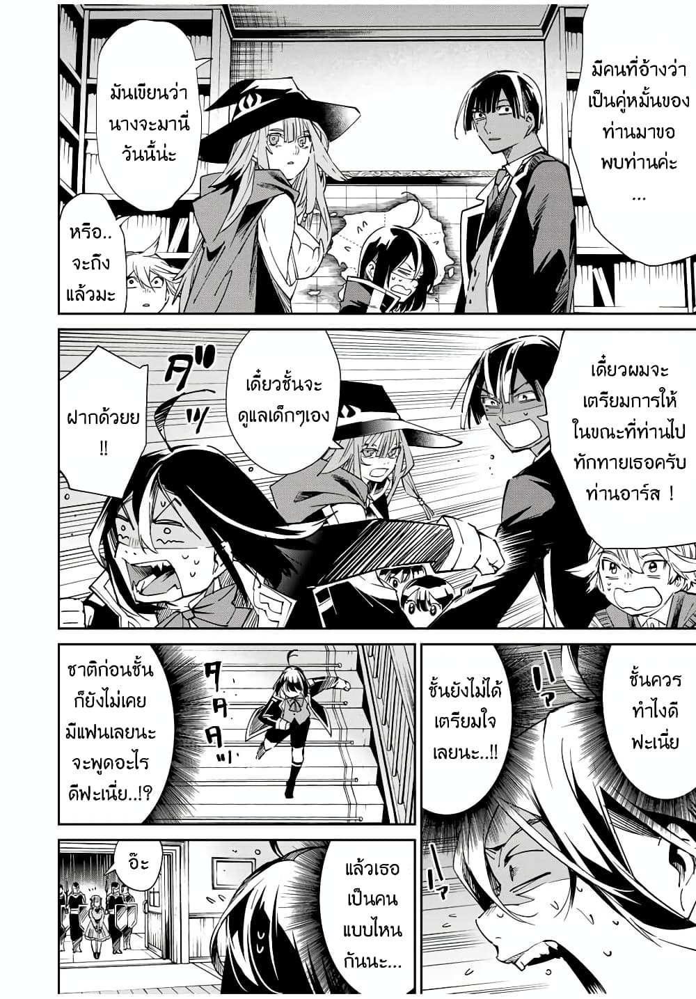 Reincarnated as an Aristocrat with an Appraisal Skill page 18
