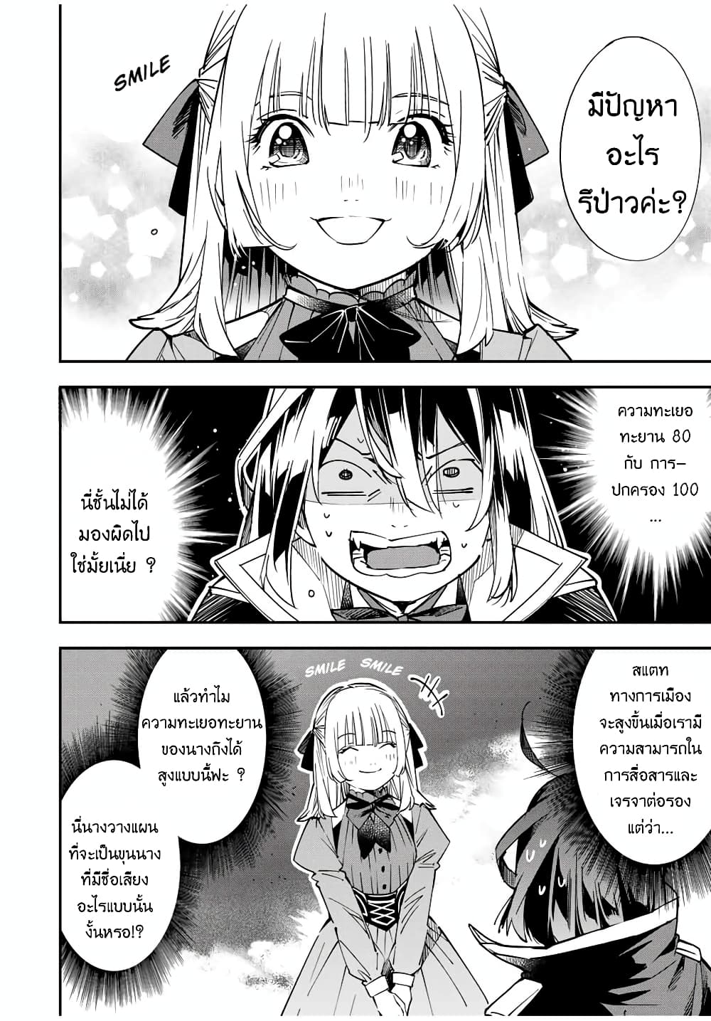 Reincarnated as an Aristocrat with an Appraisal Skill page 2
