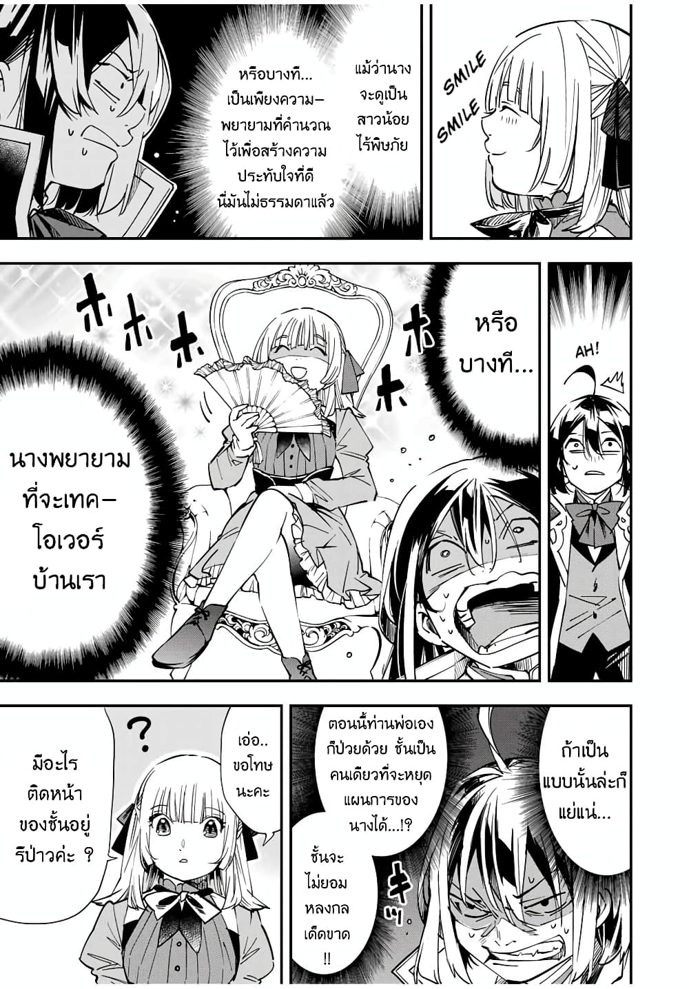 Reincarnated as an Aristocrat with an Appraisal Skill page 3