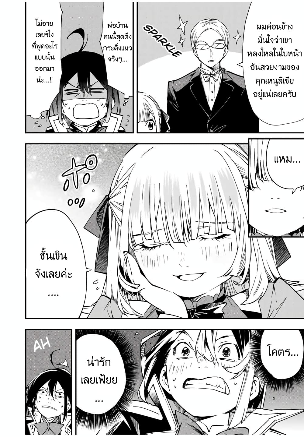 Reincarnated as an Aristocrat with an Appraisal Skill page 4