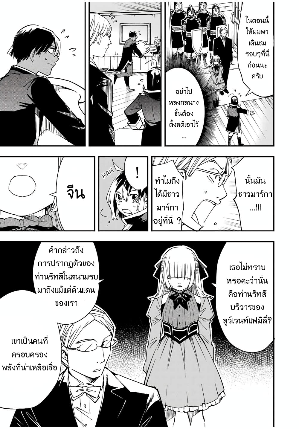 Reincarnated as an Aristocrat with an Appraisal Skill page 5