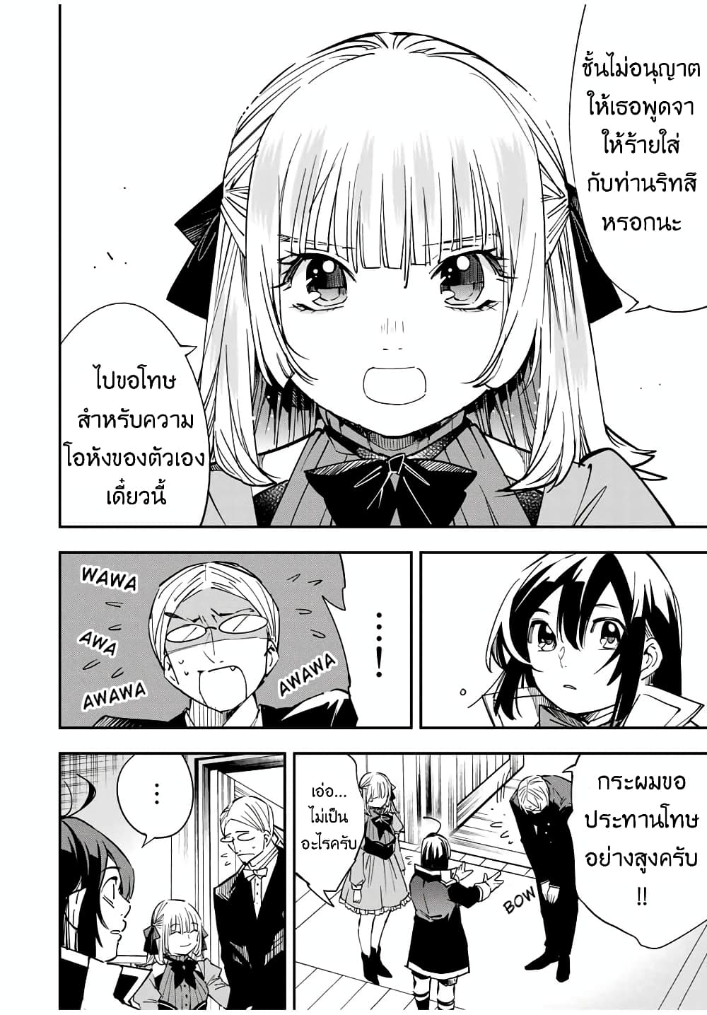 Reincarnated as an Aristocrat with an Appraisal Skill page 6