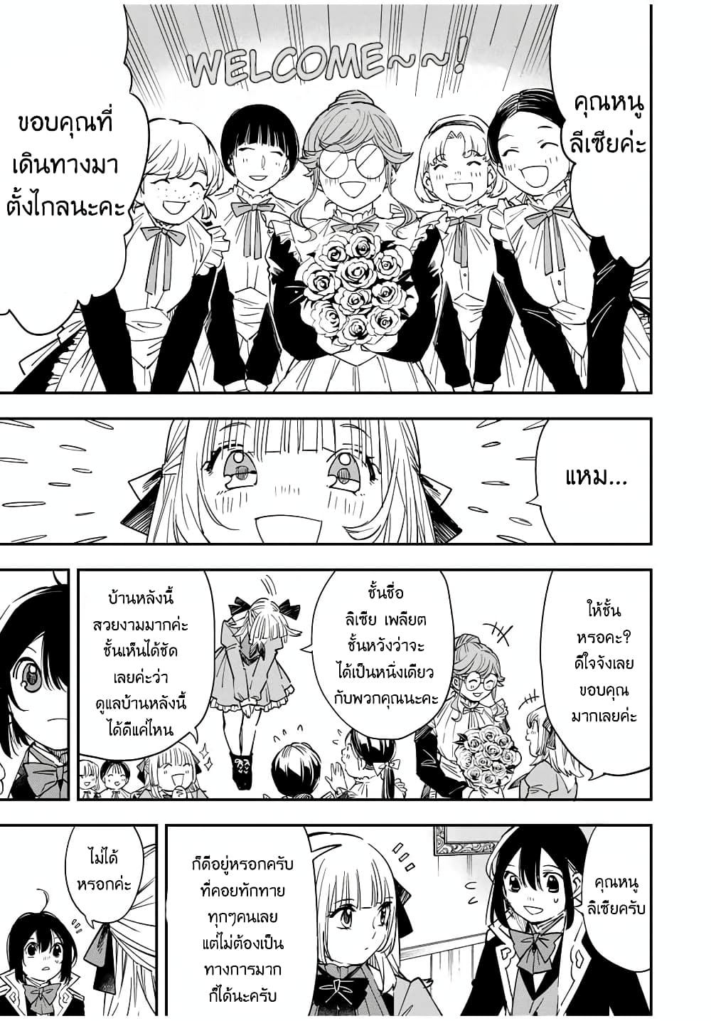 Reincarnated as an Aristocrat with an Appraisal Skill page 7
