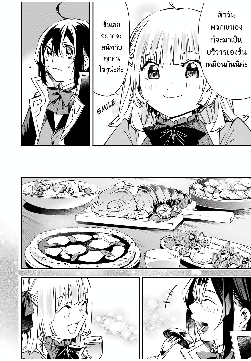 Reincarnated as an Aristocrat with an Appraisal Skill page 8