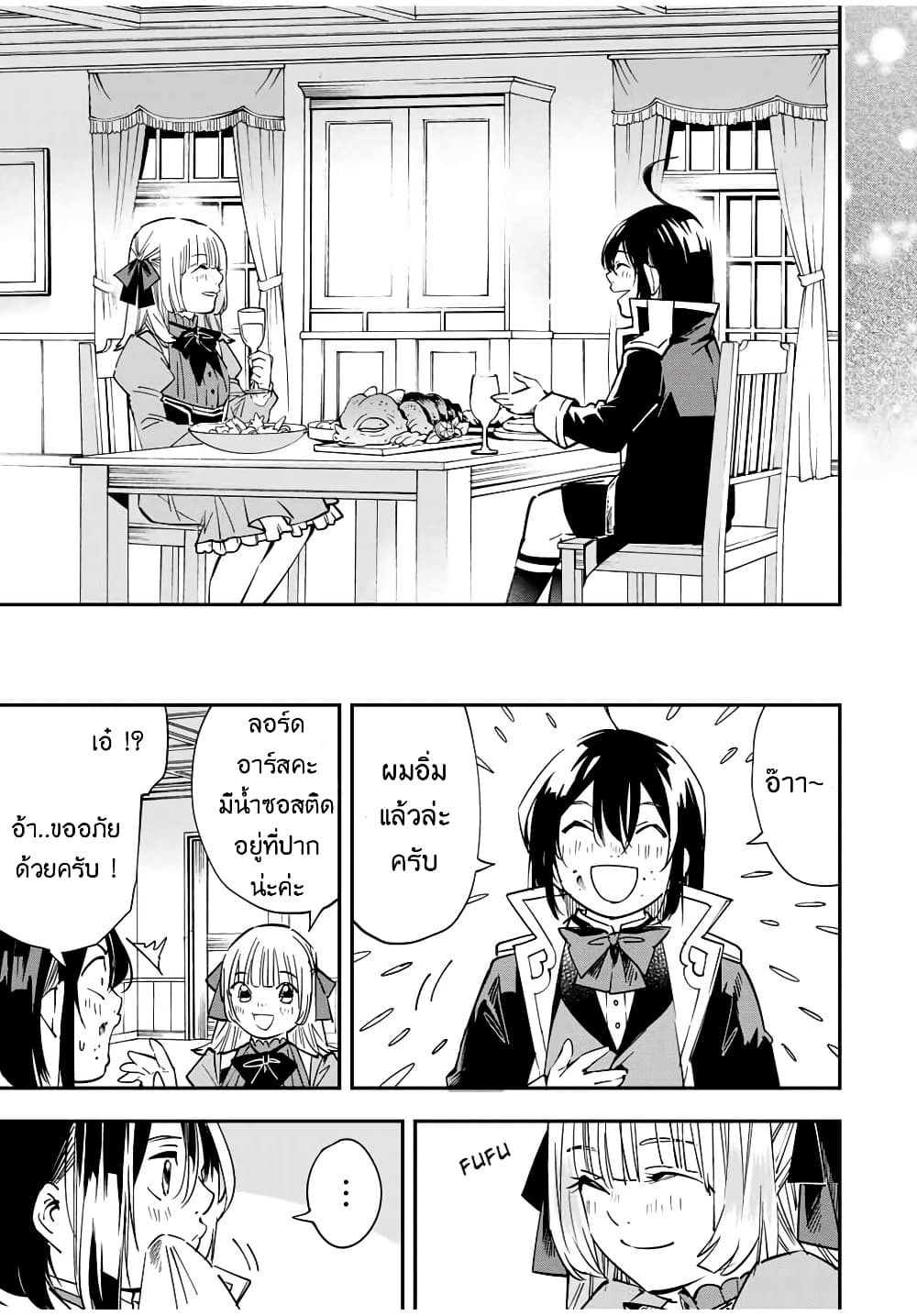 Reincarnated as an Aristocrat with an Appraisal Skill page 9