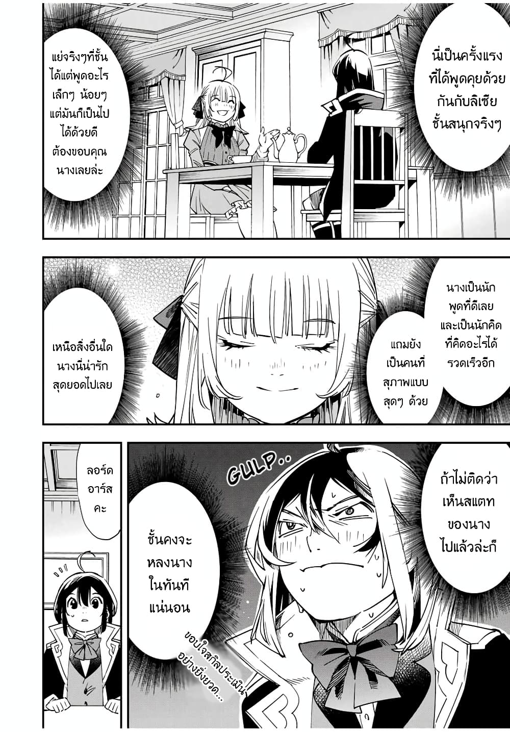 Reincarnated as an Aristocrat with an Appraisal Skill page 10