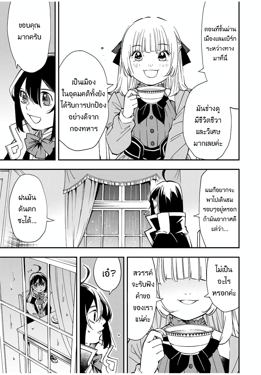 Reincarnated as an Aristocrat with an Appraisal Skill page 11