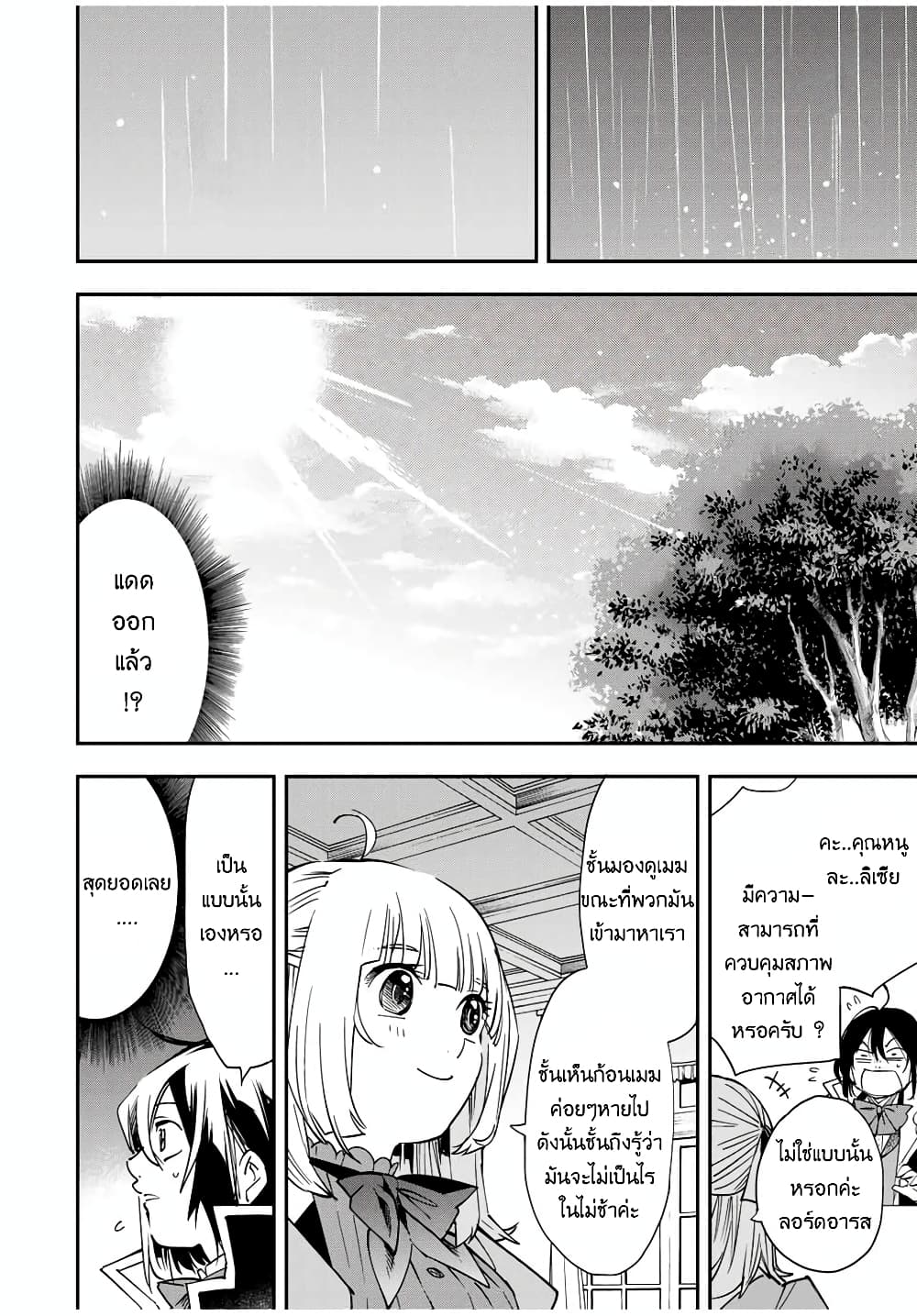 Reincarnated as an Aristocrat with an Appraisal Skill page 12