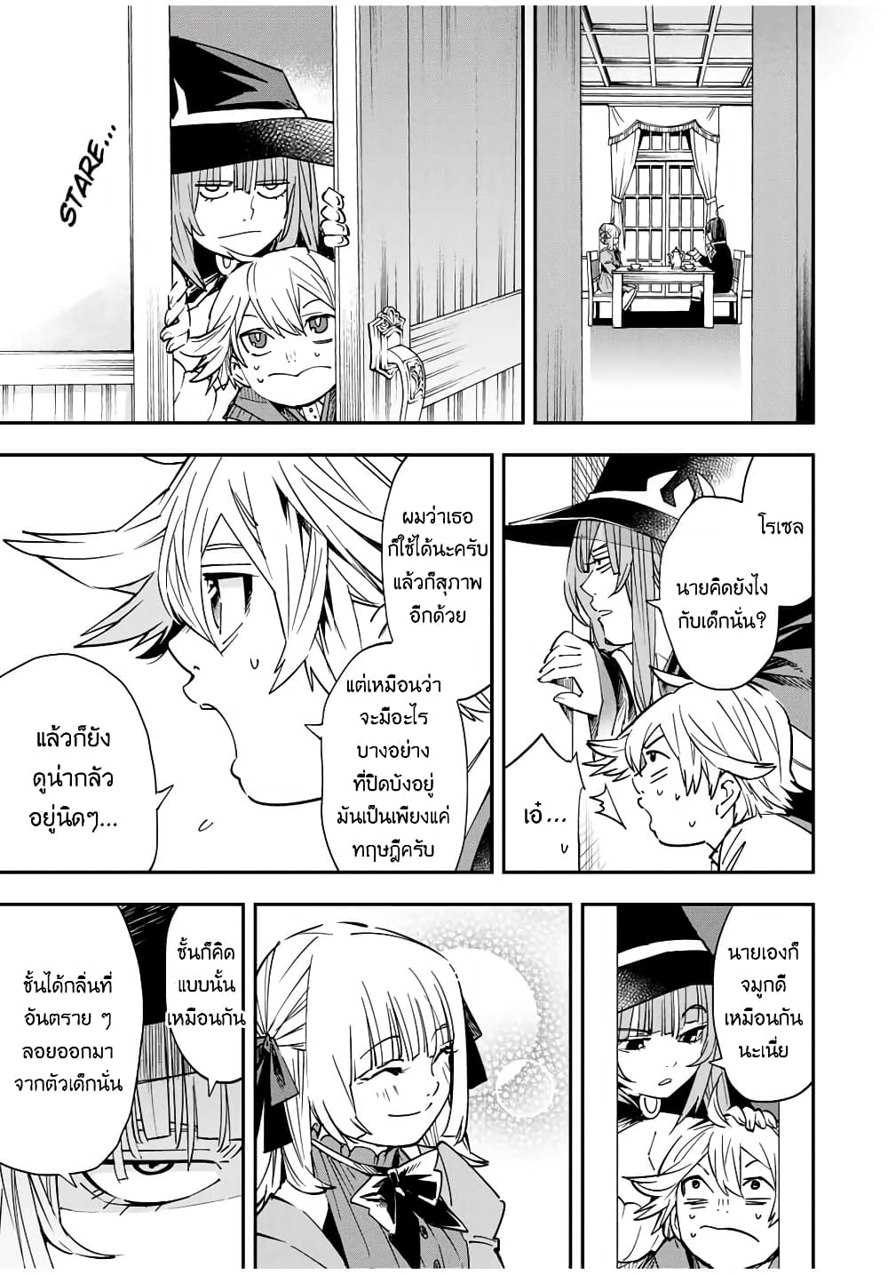 Reincarnated as an Aristocrat with an Appraisal Skill page 13