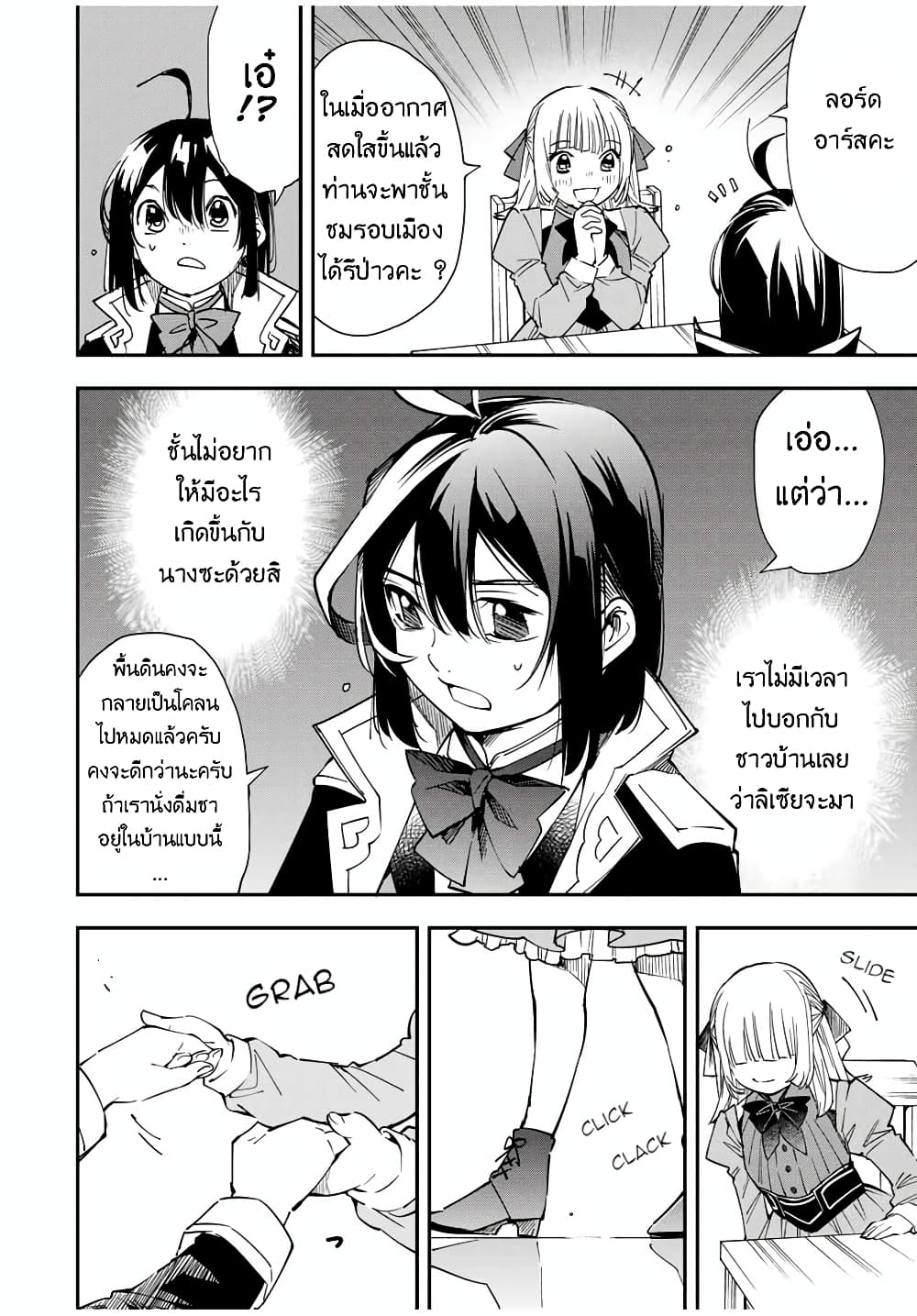 Reincarnated as an Aristocrat with an Appraisal Skill page 14