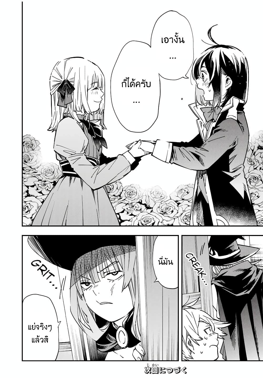 Reincarnated as an Aristocrat with an Appraisal Skill page 16