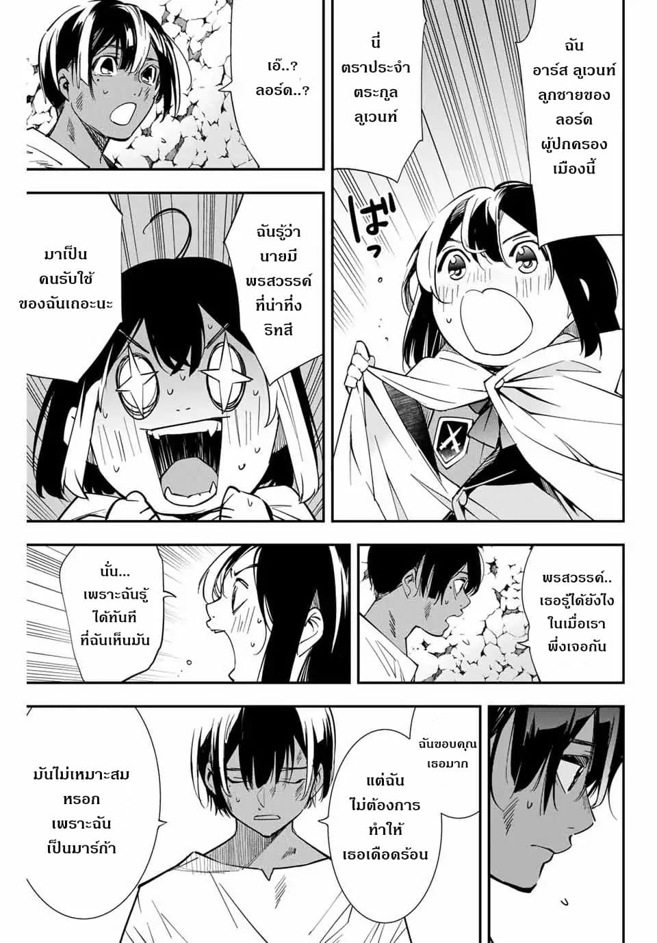 Reincarnated as an Aristocrat with an Appraisal Skill page 3