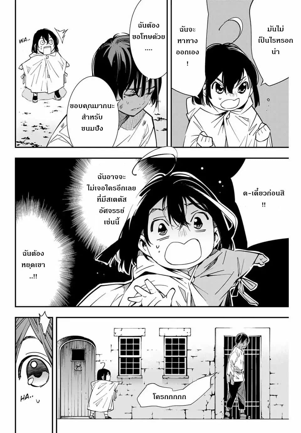 Reincarnated as an Aristocrat with an Appraisal Skill page 4
