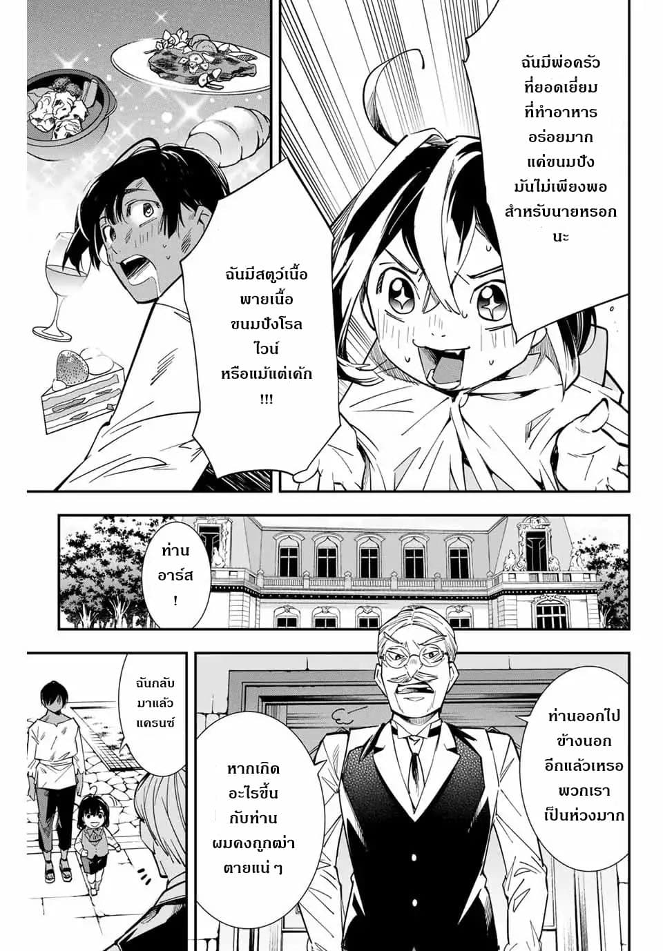 Reincarnated as an Aristocrat with an Appraisal Skill page 5