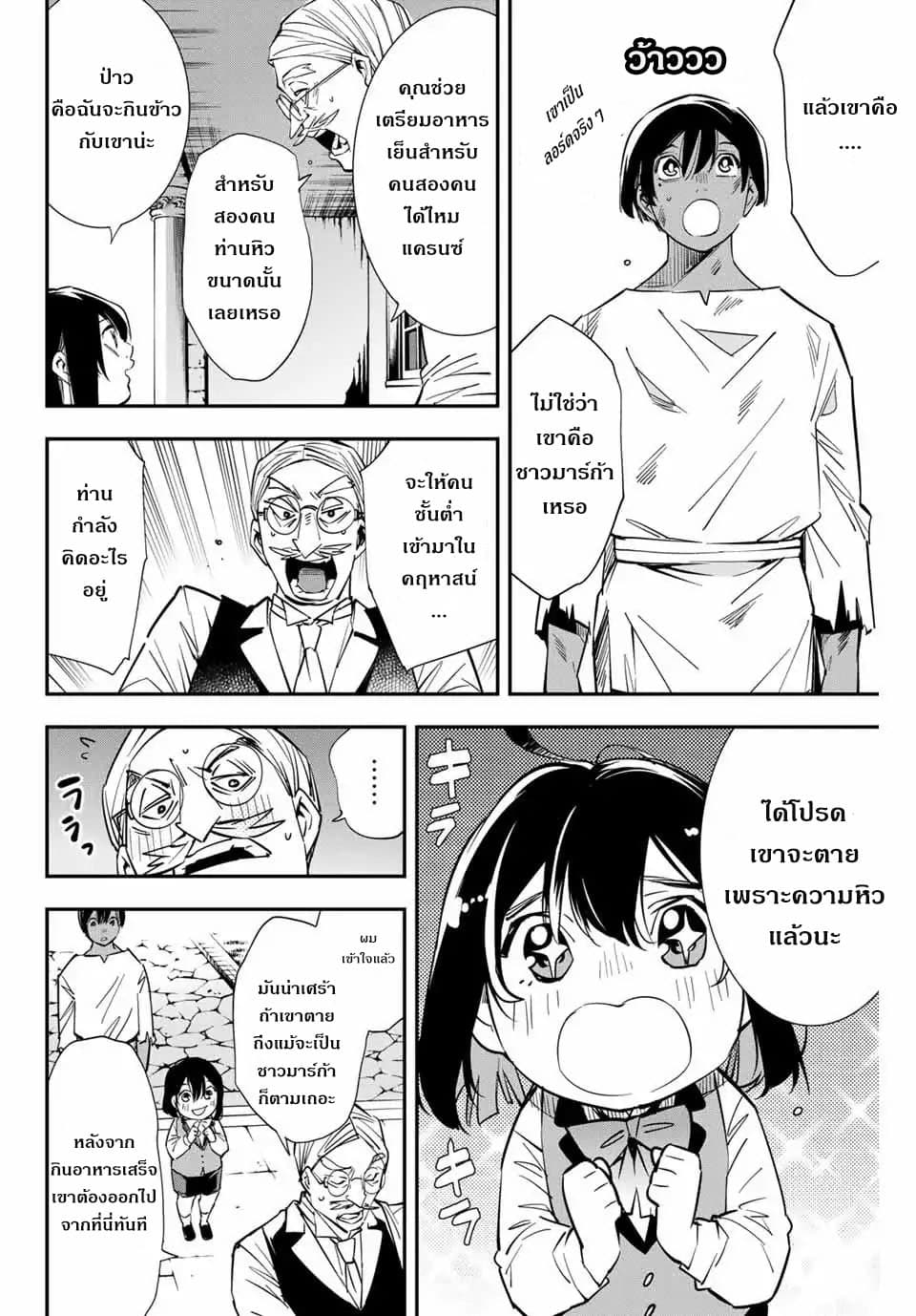 Reincarnated as an Aristocrat with an Appraisal Skill page 6