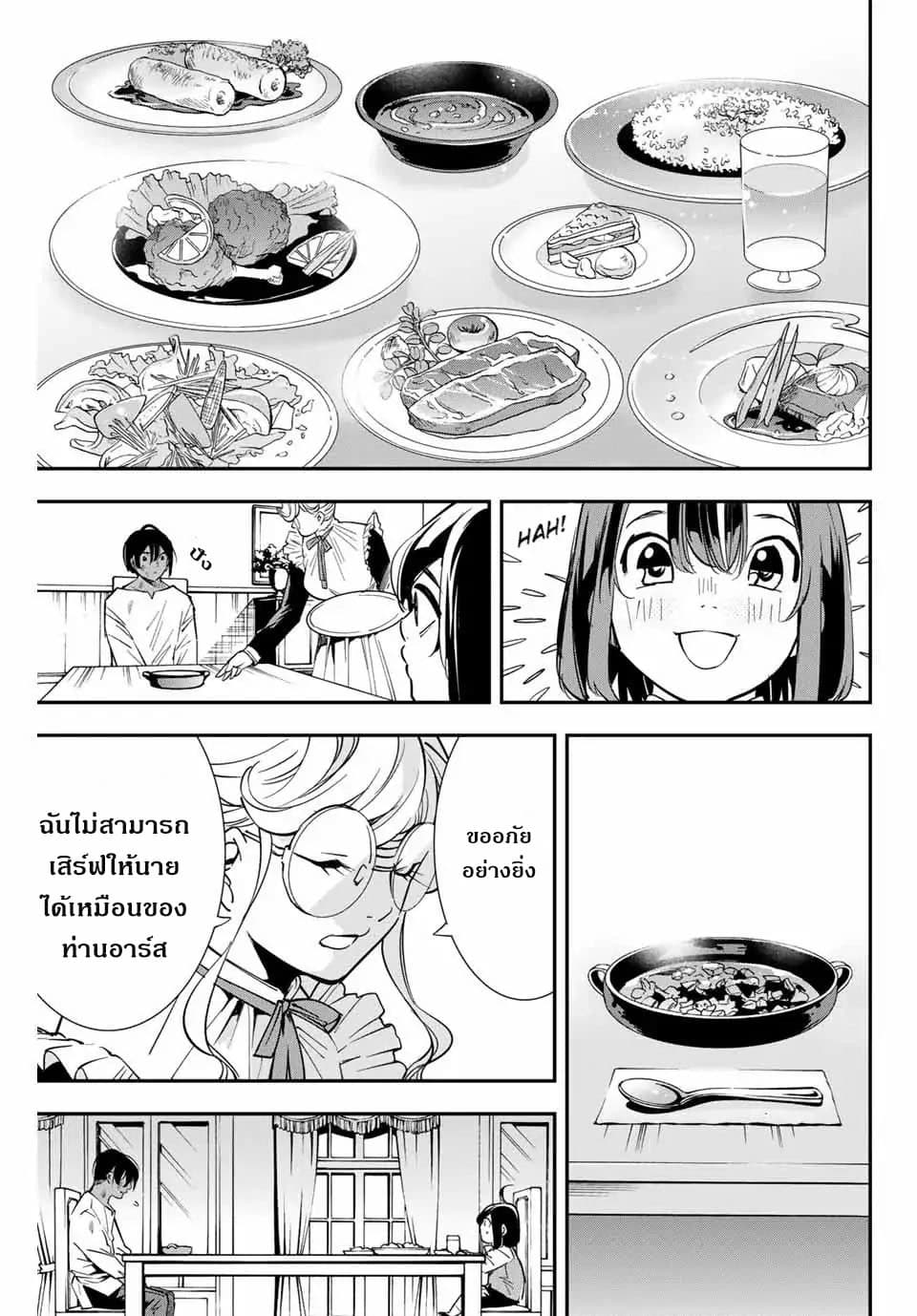 Reincarnated as an Aristocrat with an Appraisal Skill page 7