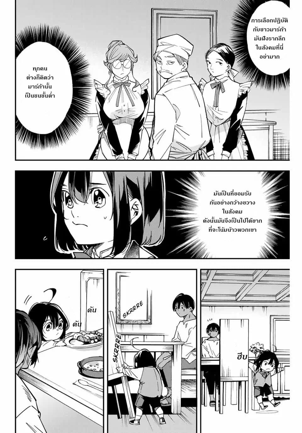 Reincarnated as an Aristocrat with an Appraisal Skill page 8