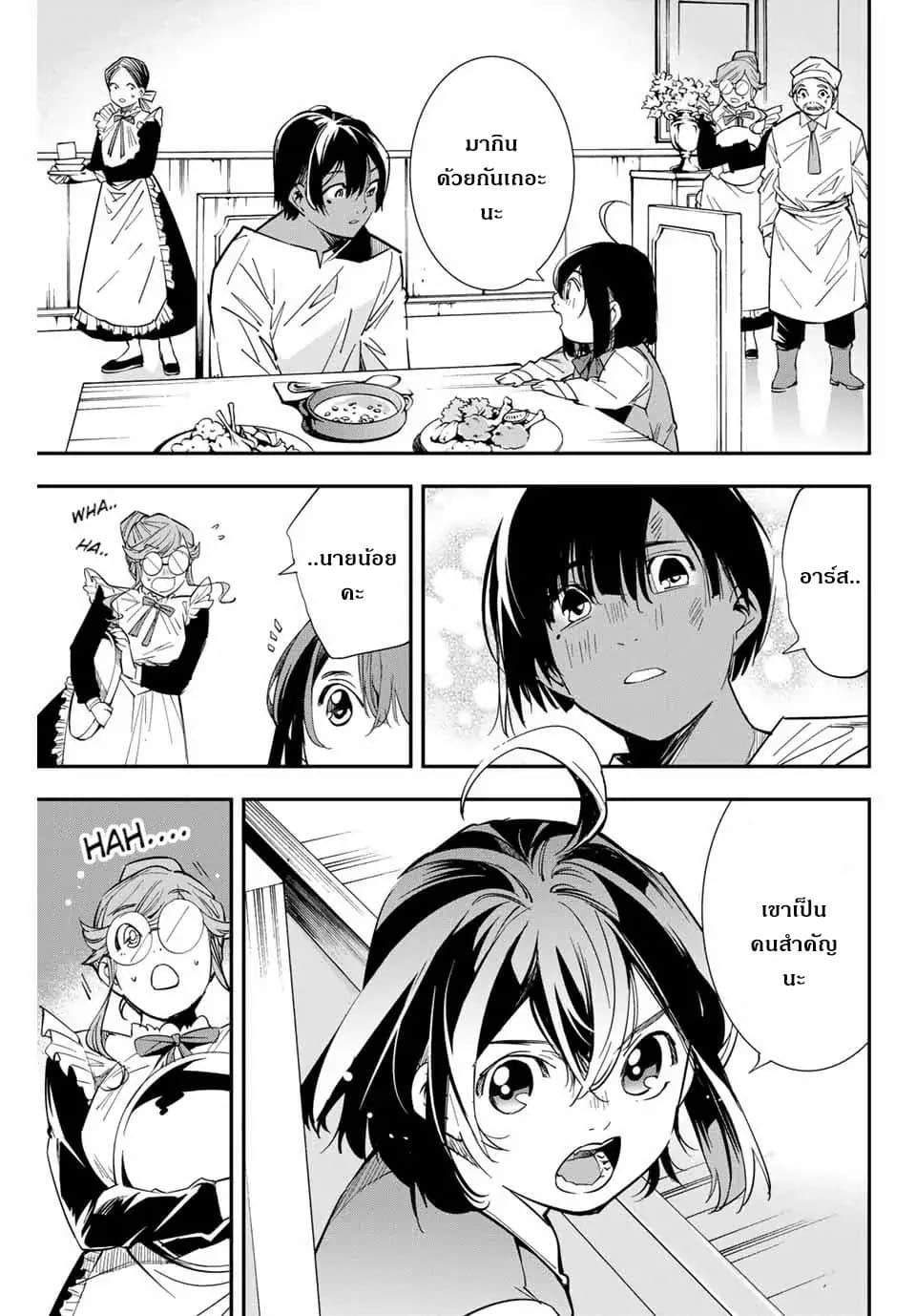 Reincarnated as an Aristocrat with an Appraisal Skill page 9
