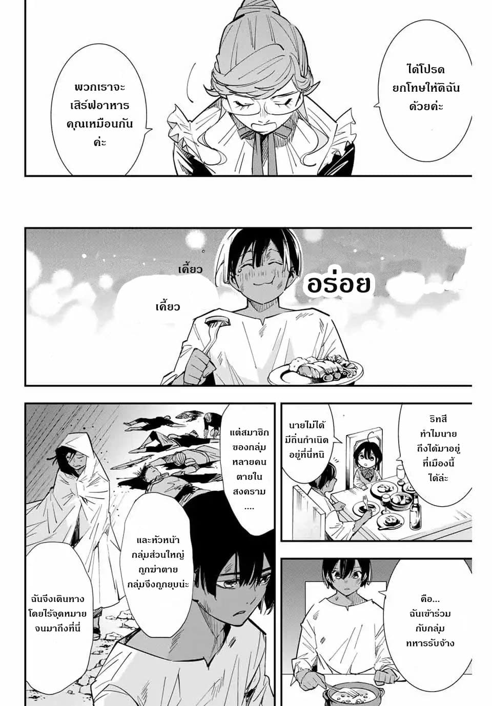 Reincarnated as an Aristocrat with an Appraisal Skill page 10