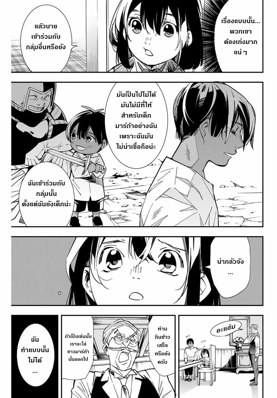 Reincarnated as an Aristocrat with an Appraisal Skill page 11