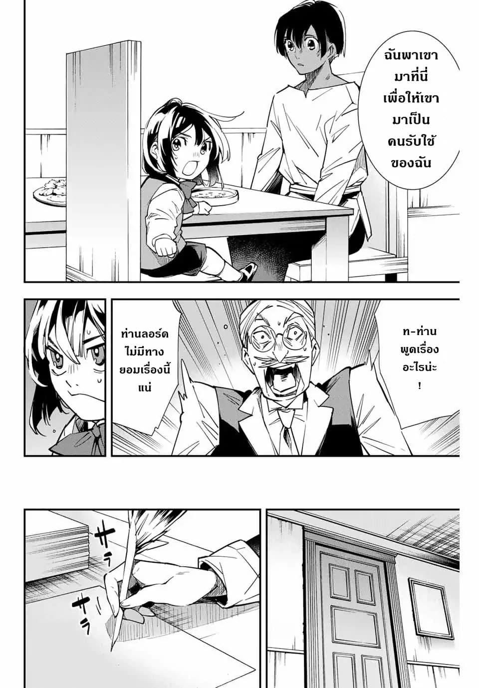 Reincarnated as an Aristocrat with an Appraisal Skill page 12