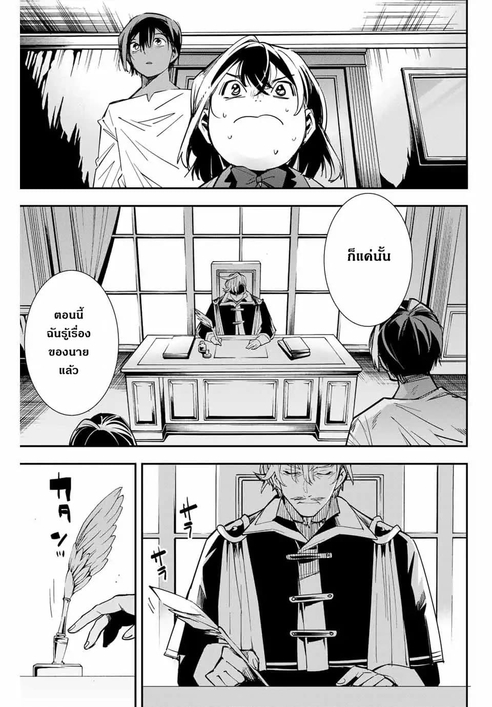 Reincarnated as an Aristocrat with an Appraisal Skill page 13