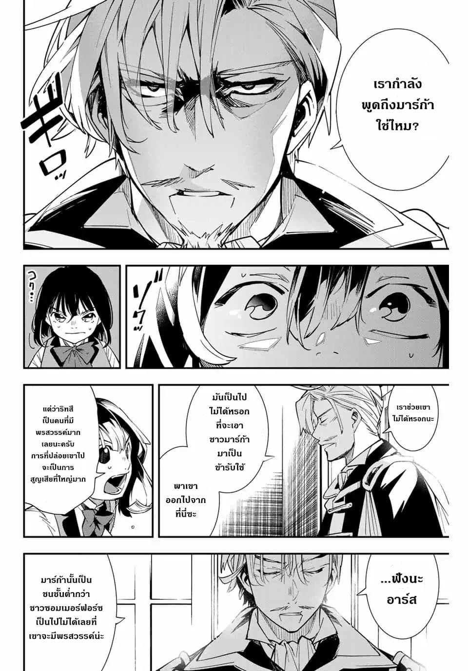 Reincarnated as an Aristocrat with an Appraisal Skill page 14