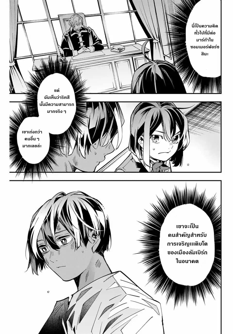 Reincarnated as an Aristocrat with an Appraisal Skill page 15