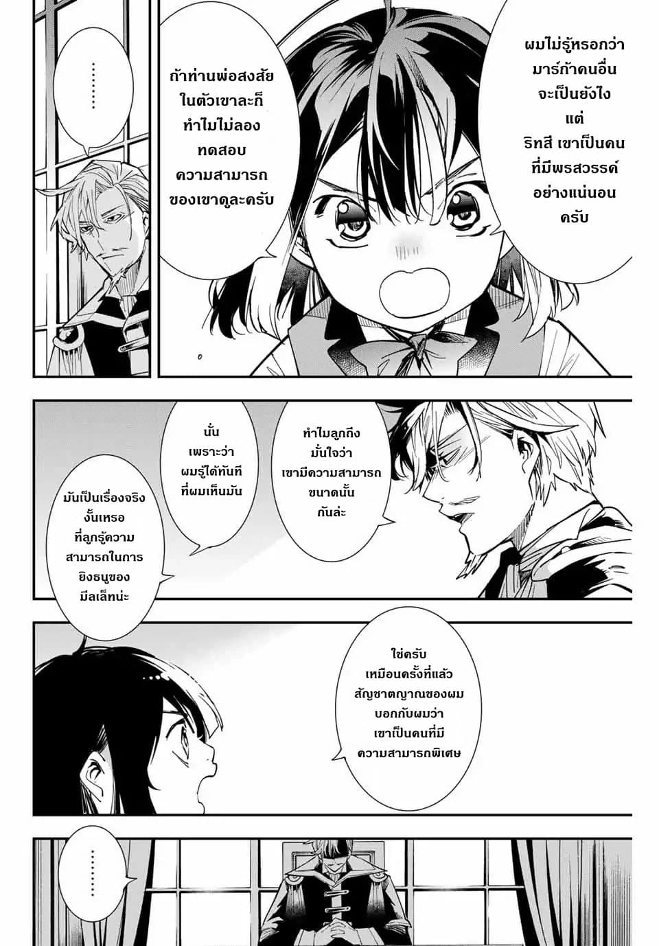 Reincarnated as an Aristocrat with an Appraisal Skill page 16