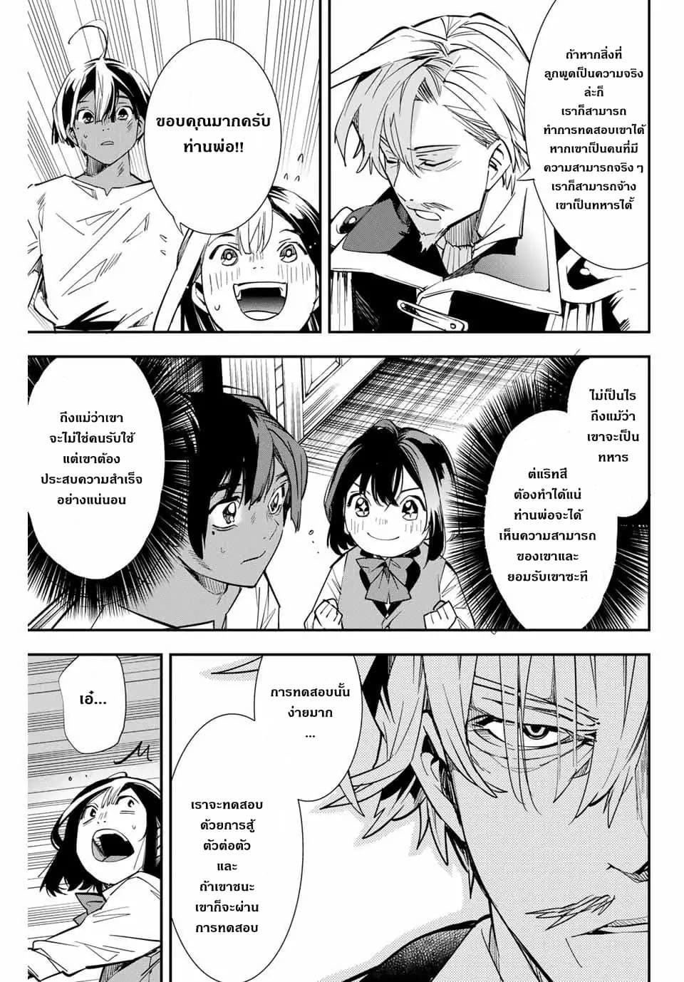 Reincarnated as an Aristocrat with an Appraisal Skill page 17