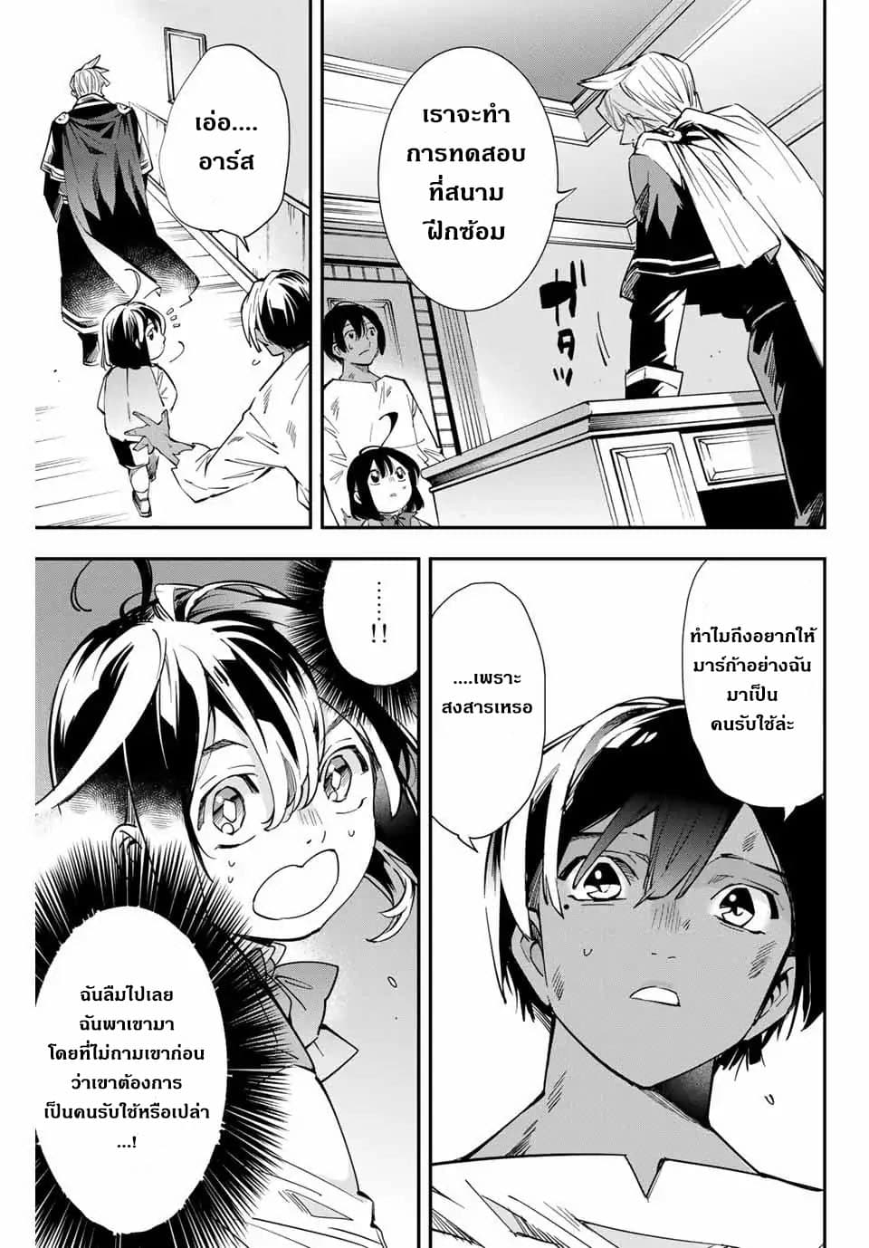 Reincarnated as an Aristocrat with an Appraisal Skill page 19