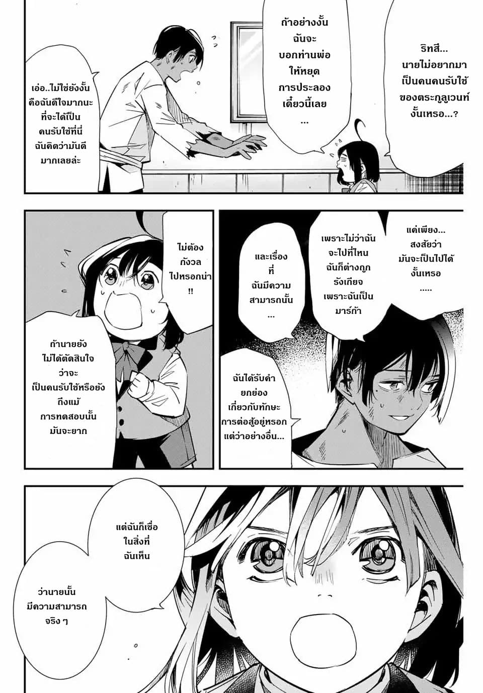 Reincarnated as an Aristocrat with an Appraisal Skill page 20