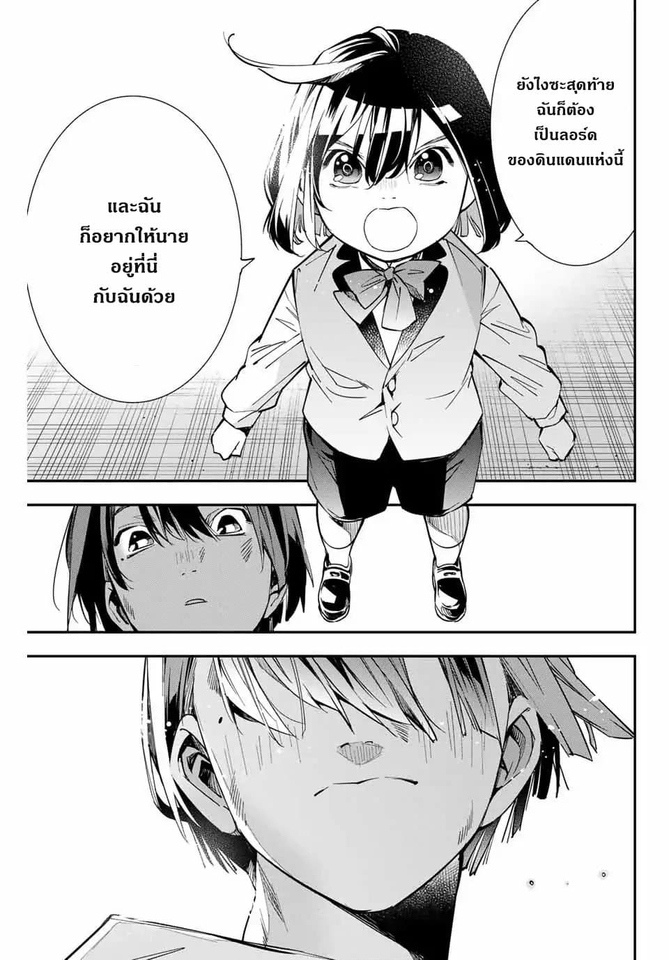 Reincarnated as an Aristocrat with an Appraisal Skill page 21