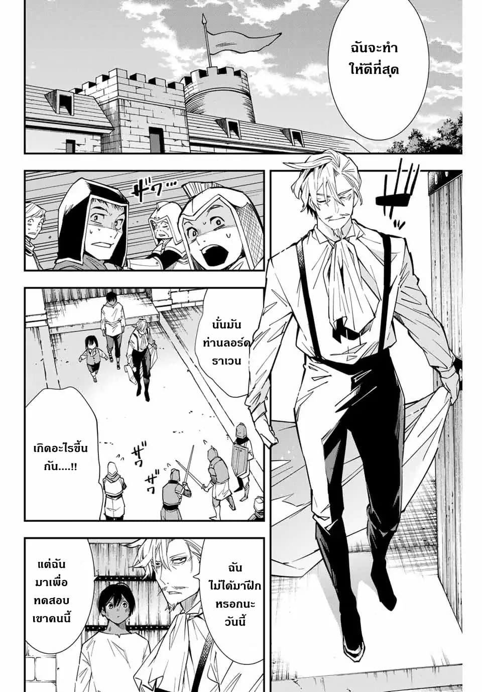 Reincarnated as an Aristocrat with an Appraisal Skill page 22